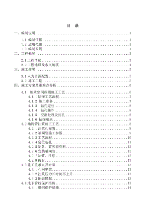 地表袖阀管注浆施工方案.doc