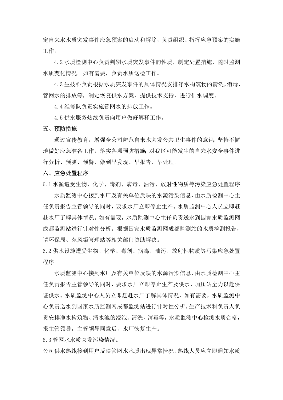 自来水突发公共卫生事件应急预案.doc_第2页