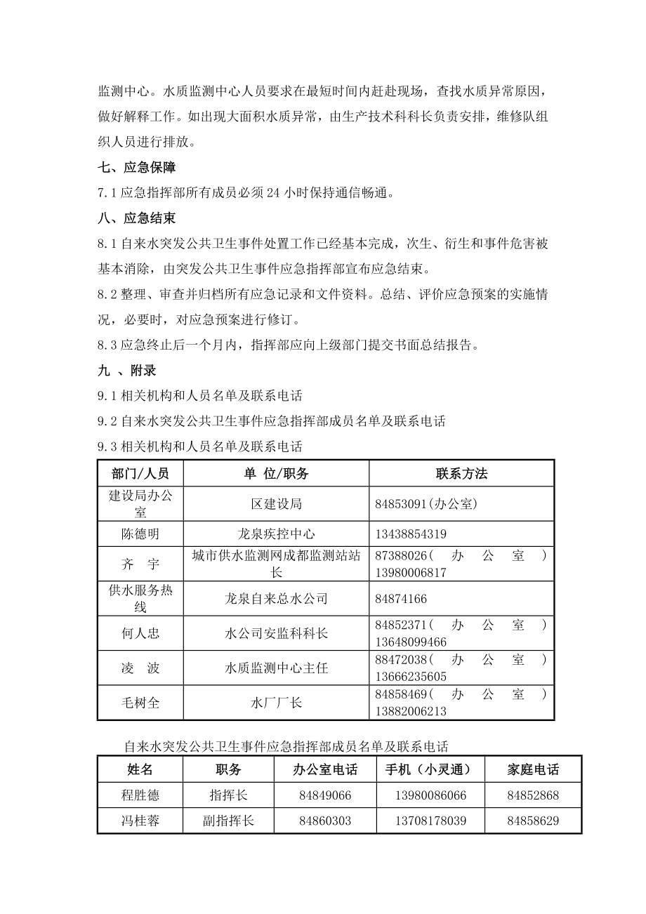 自来水突发公共卫生事件应急预案.doc_第3页