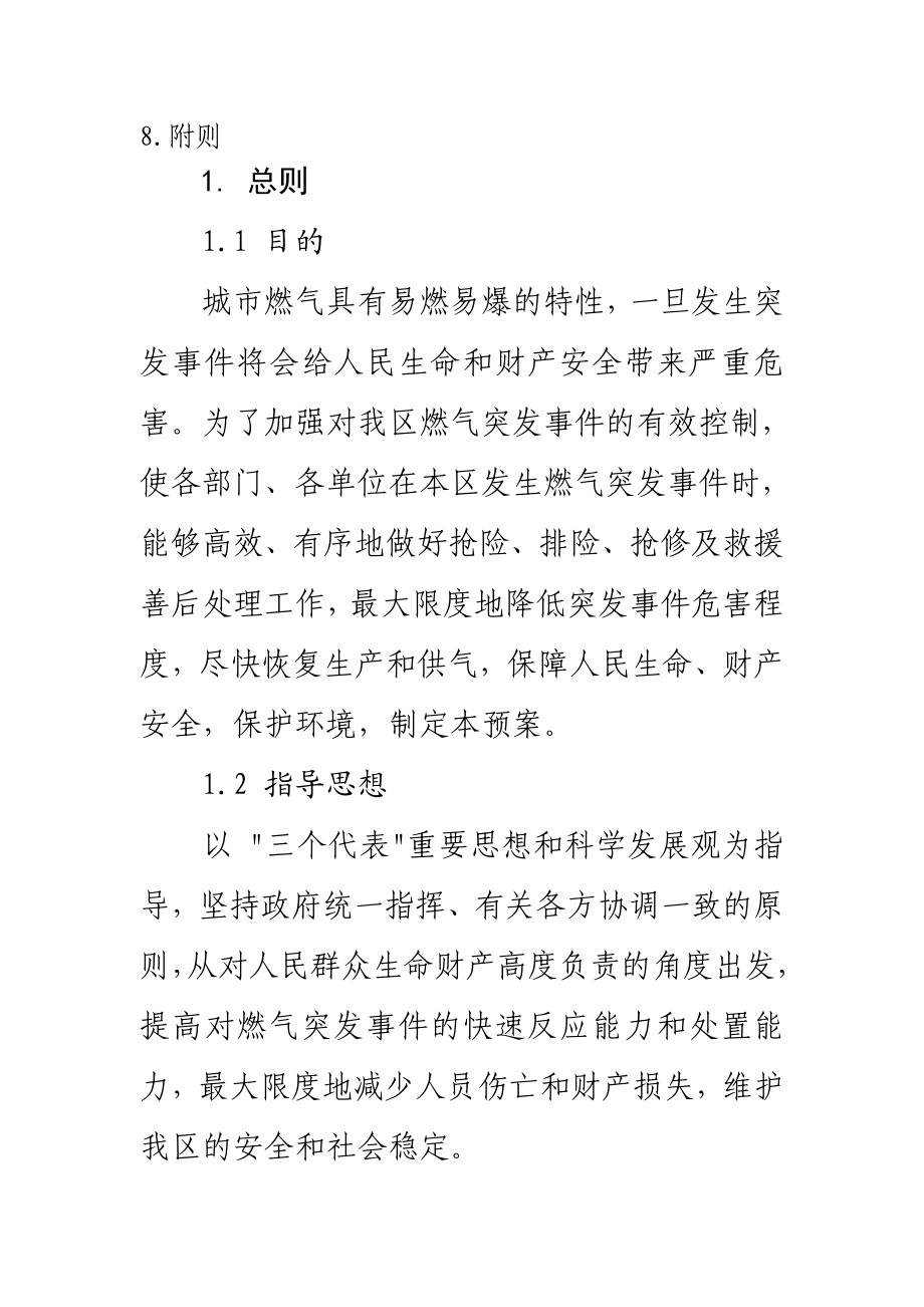 区燃气突发事故应急预案.doc_第3页