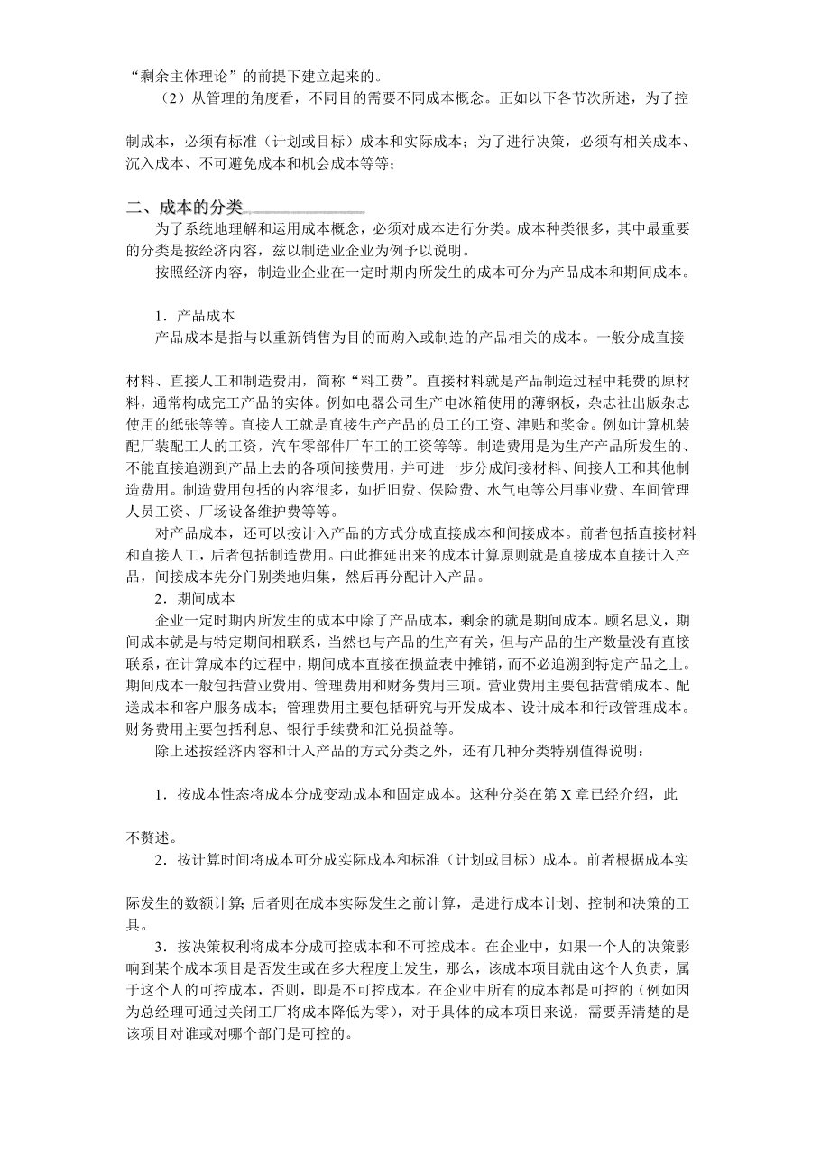 整理版成本核算与操纵24029.doc_第3页