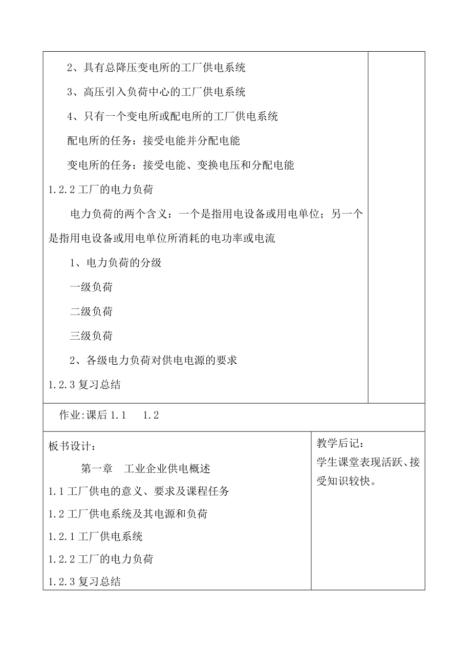 最新工厂供电电子教案.doc_第2页