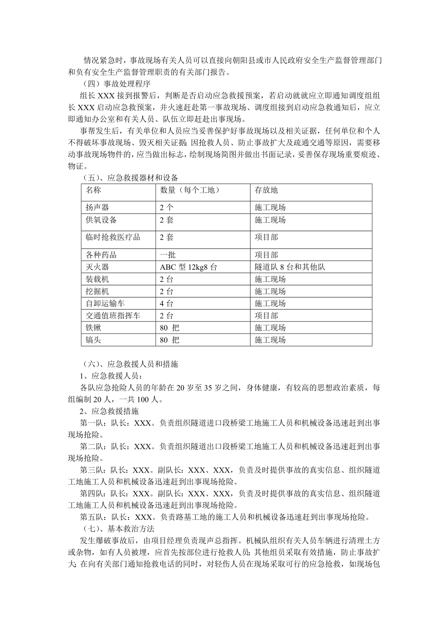 爆破工程事故应急救援预案.doc_第2页