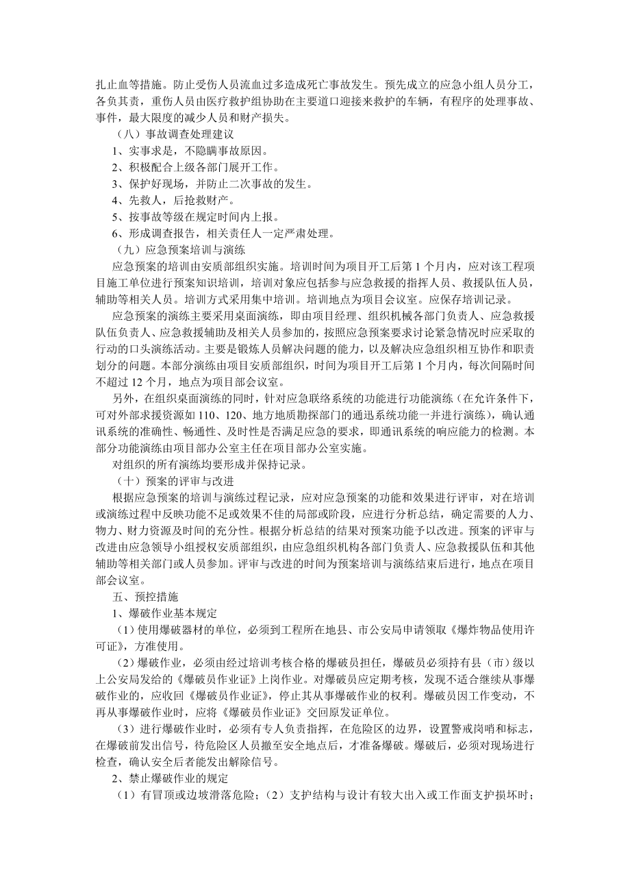 爆破工程事故应急救援预案.doc_第3页