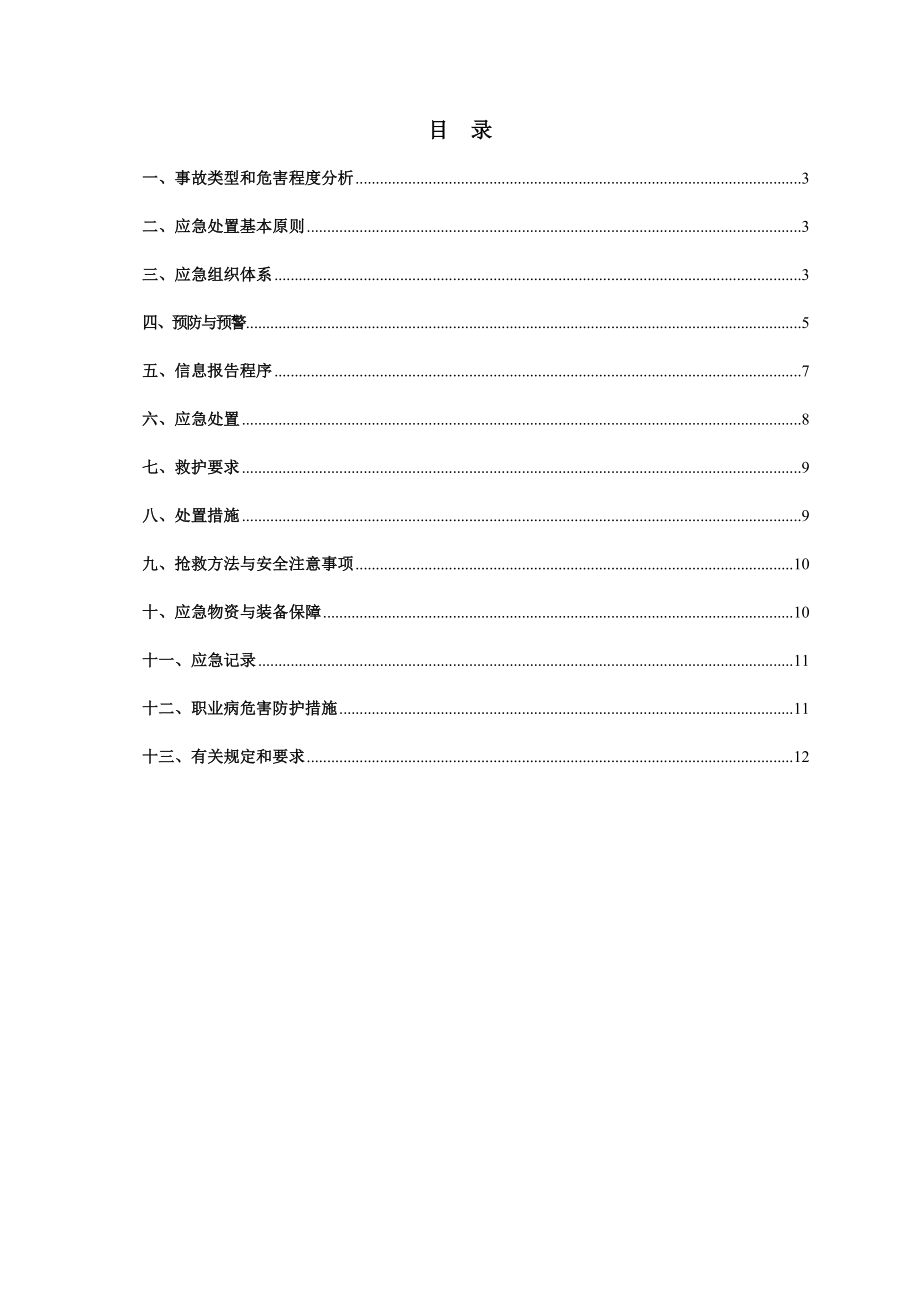 职业病危害事故应急救援预案.doc_第2页