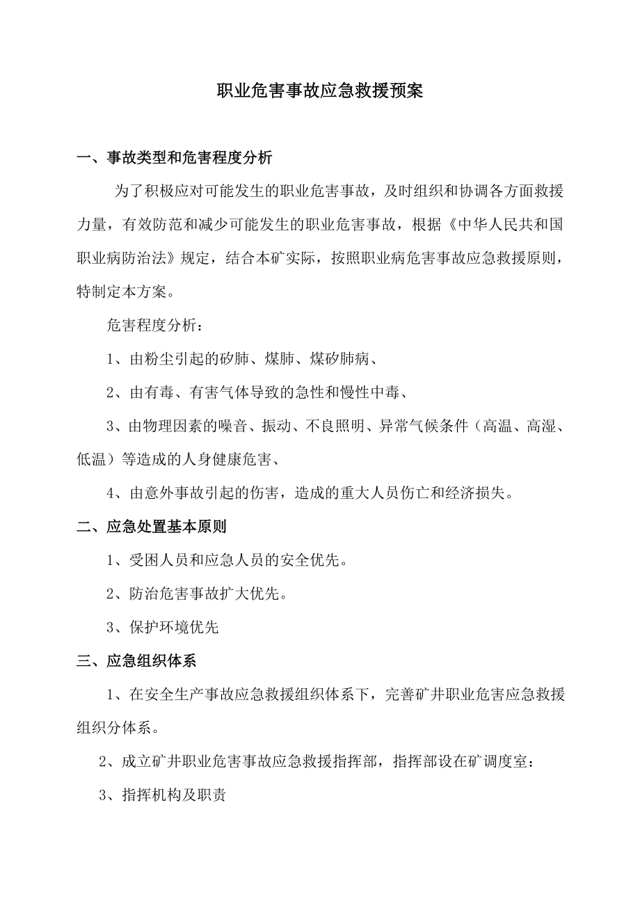 职业病危害事故应急救援预案.doc_第3页