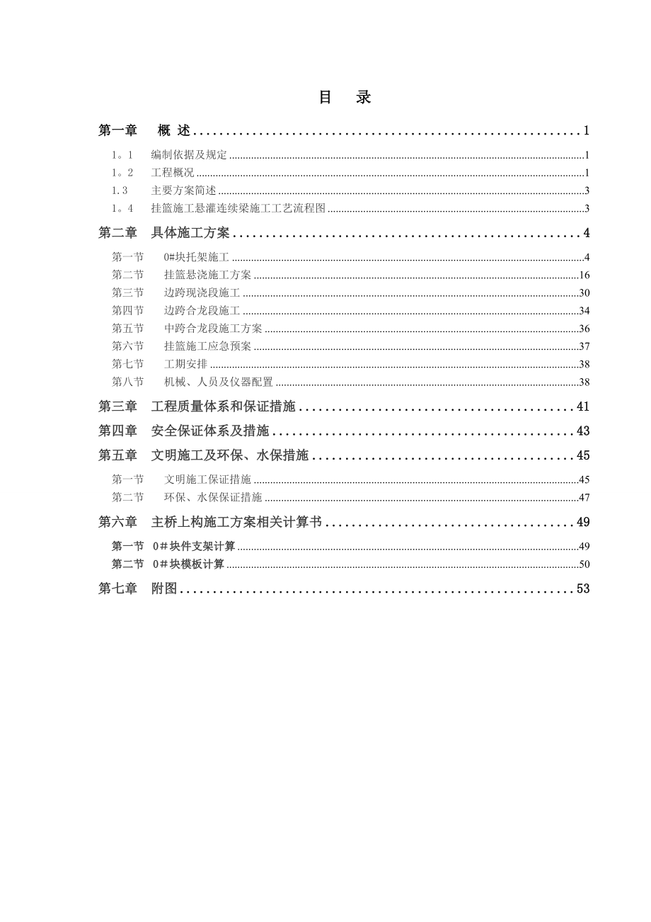 情久河大桥刚构连续梁施工方案(最终版).doc_第1页