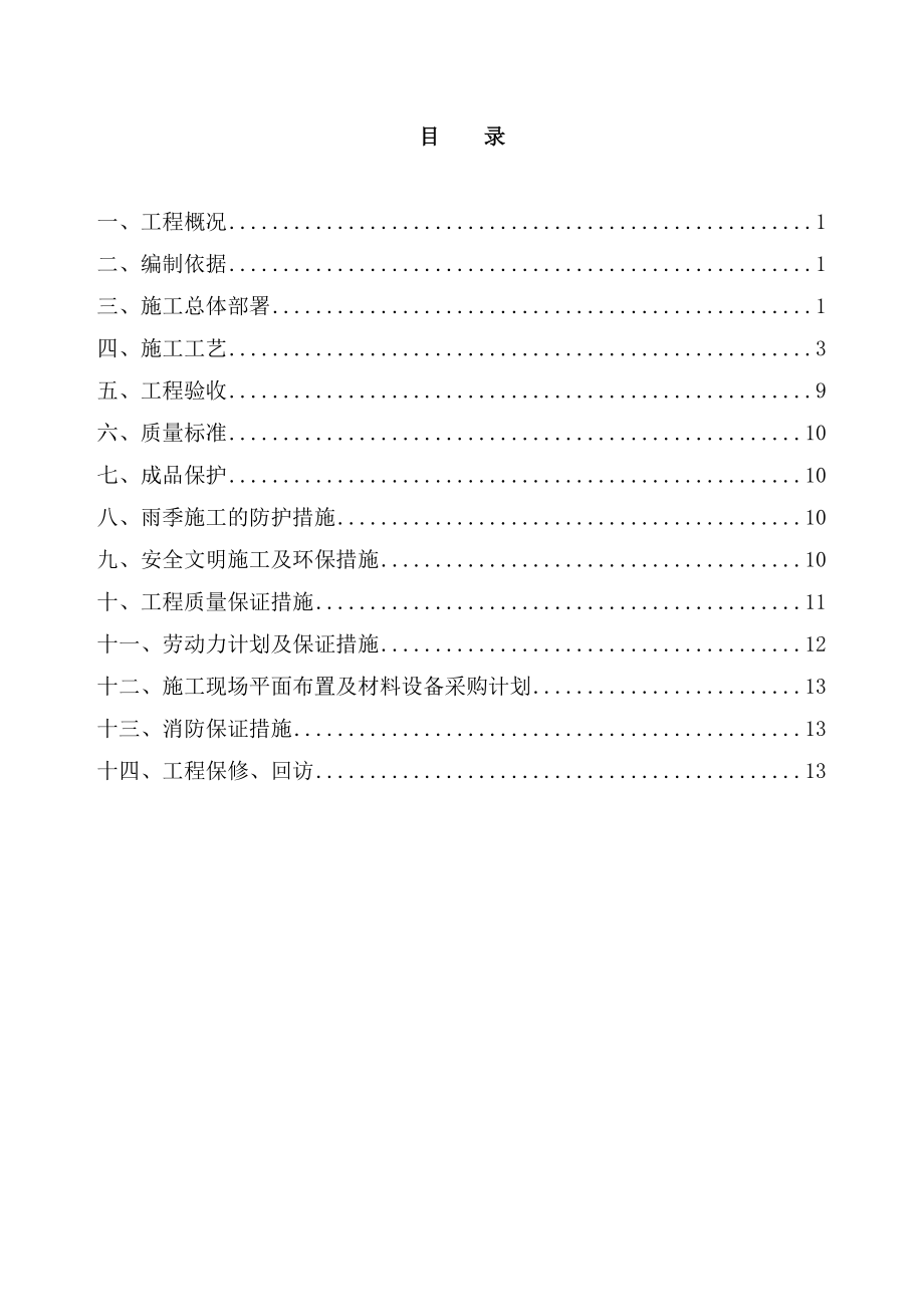 地下室双层施工方案.doc_第2页