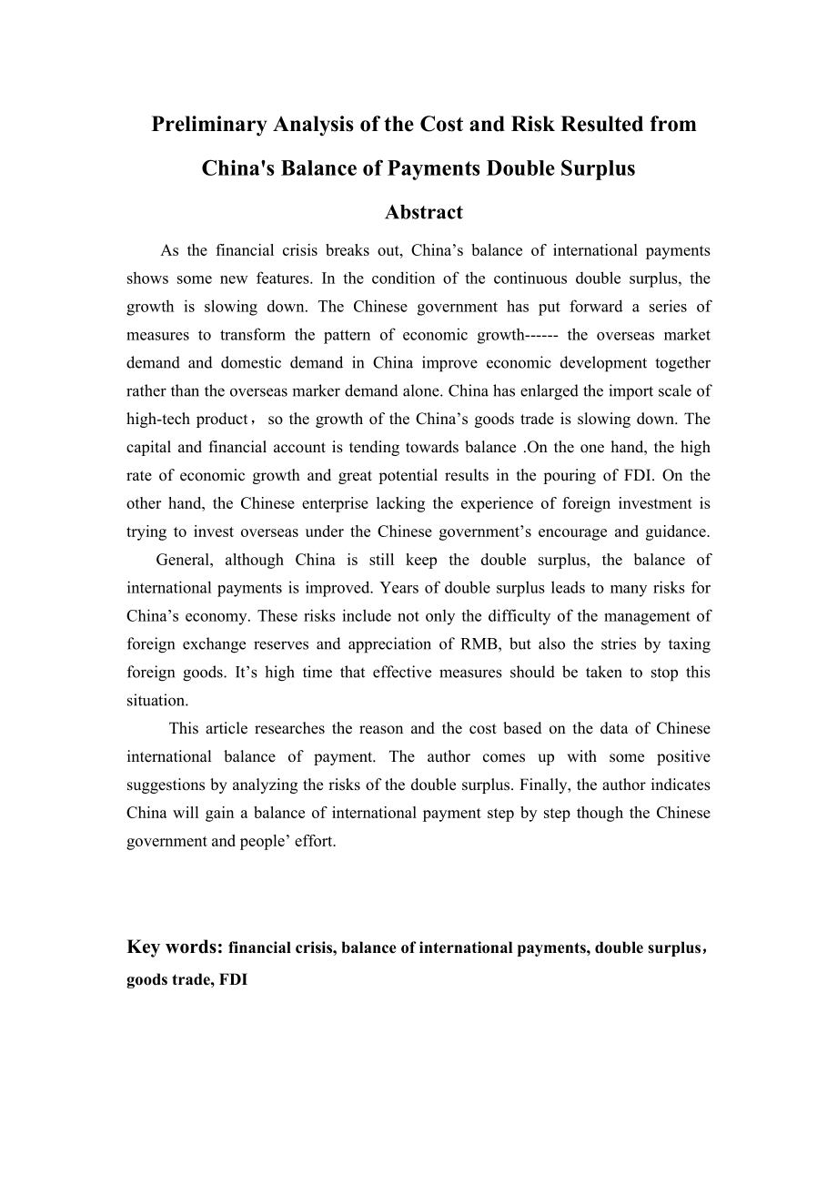 论中国国际收支双顺差的代价和风险分析毕业论文.doc_第2页