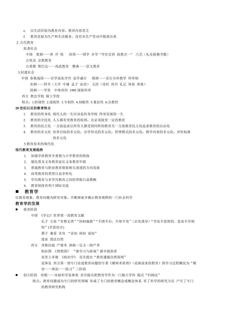 小学教育教学知识与能力(要点整理).doc_第2页