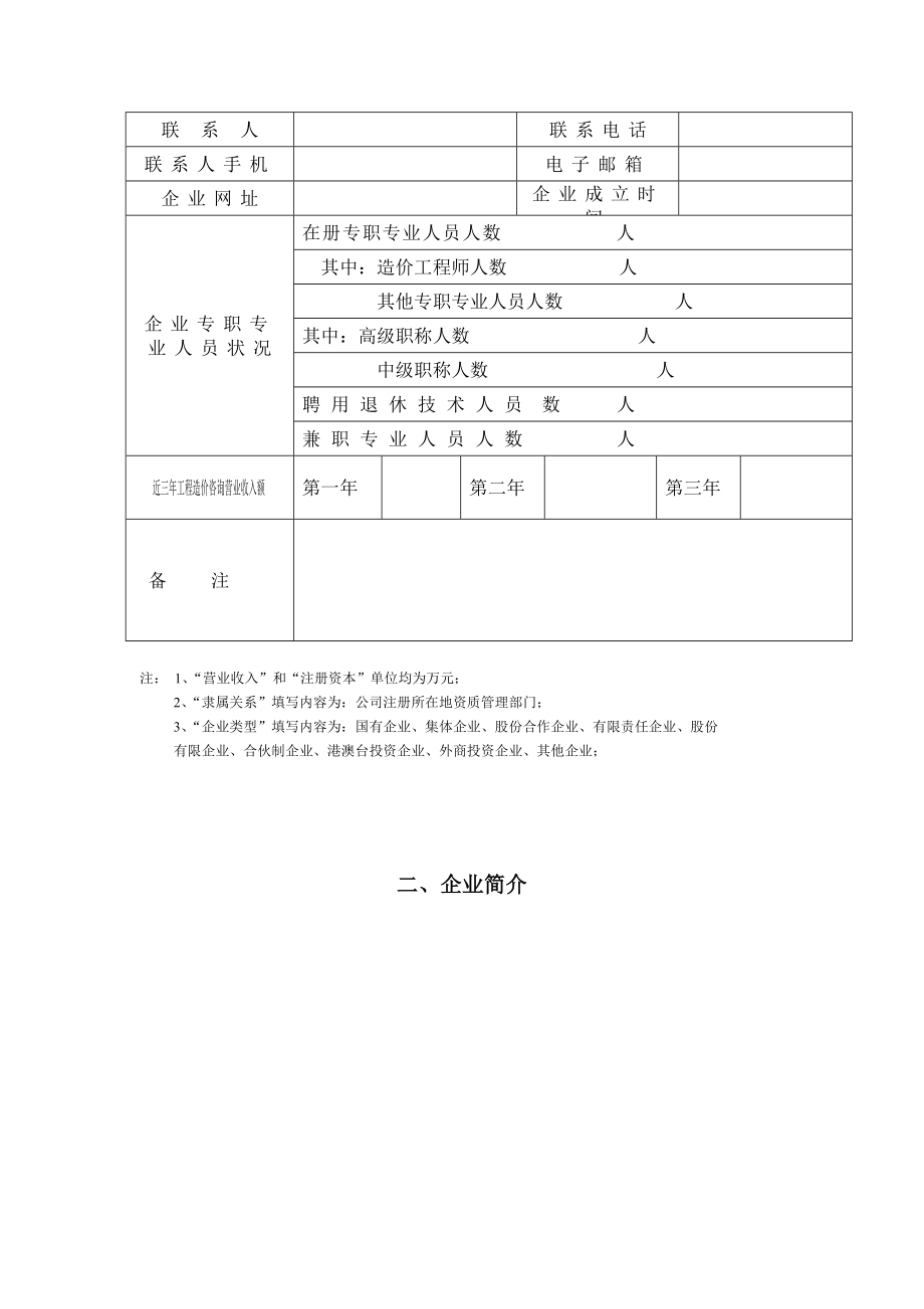 工程造价咨询企业乙级资质延续.doc_第3页