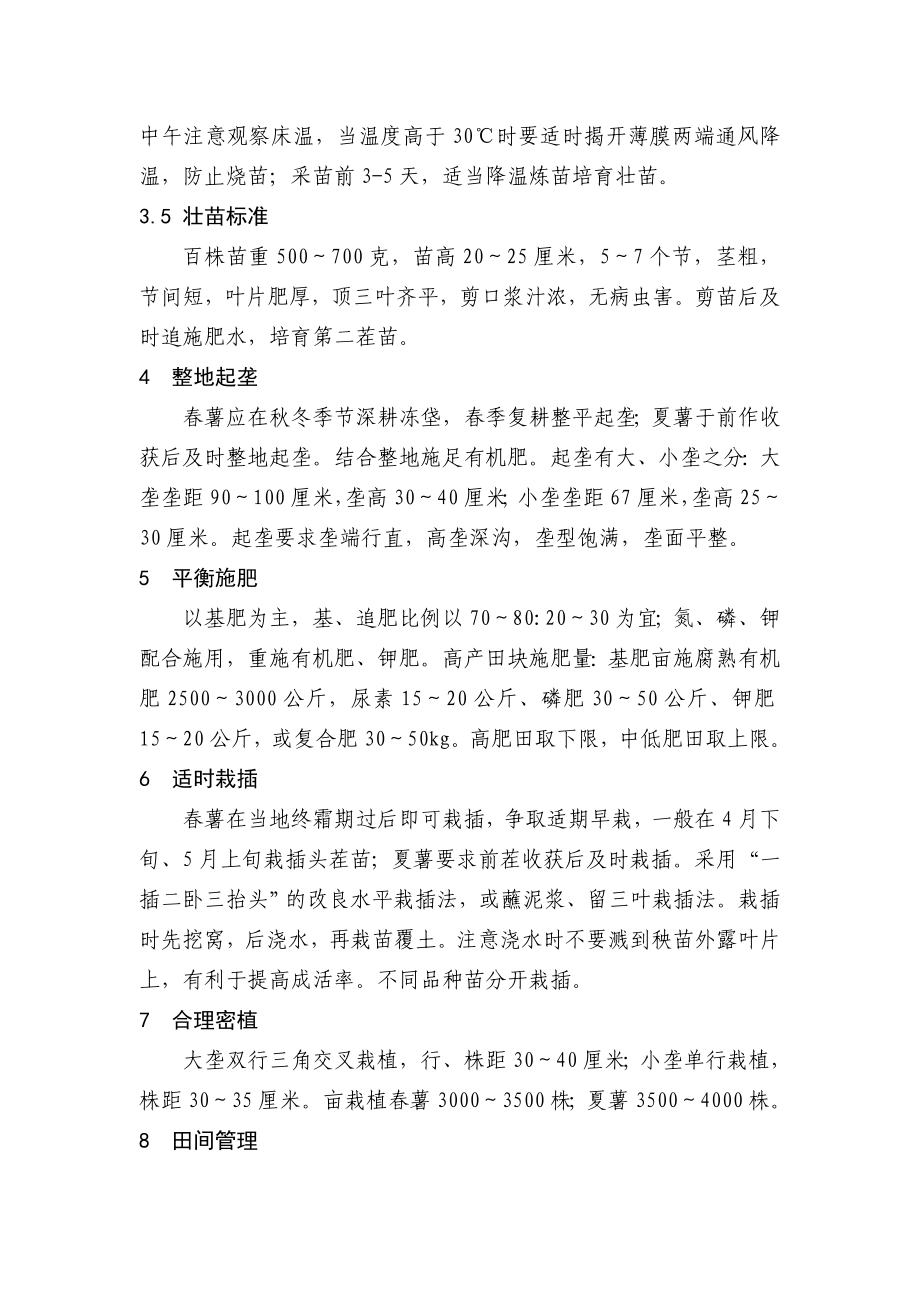 紫甘薯无公害高产栽培技术讲座.doc_第3页