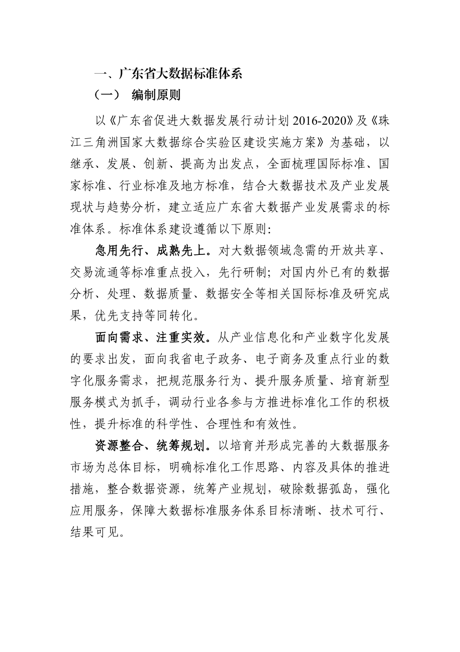 广东大数据标准体系规划与路线.doc_第2页