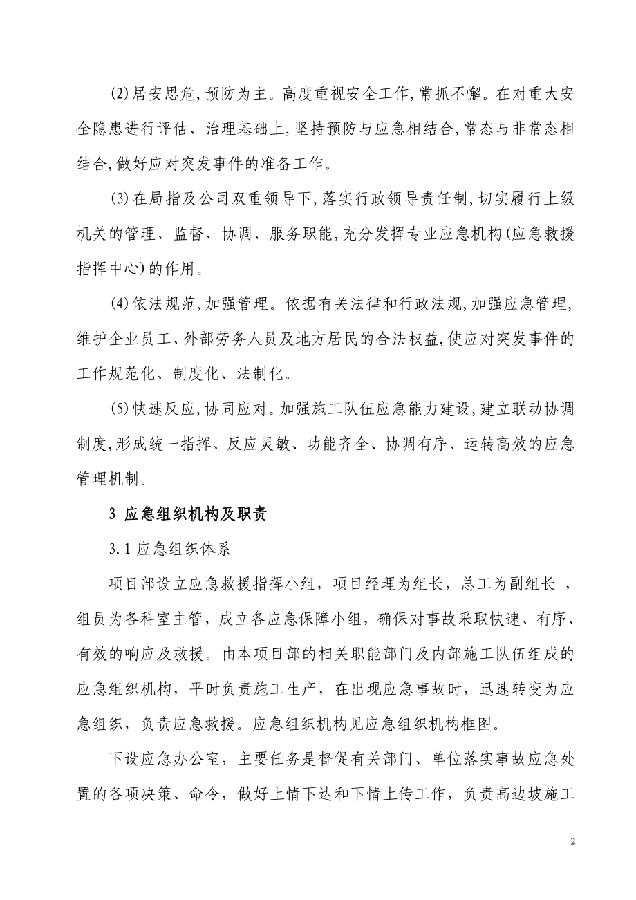 滑坡泥石流专项应急预案内容.doc_第2页