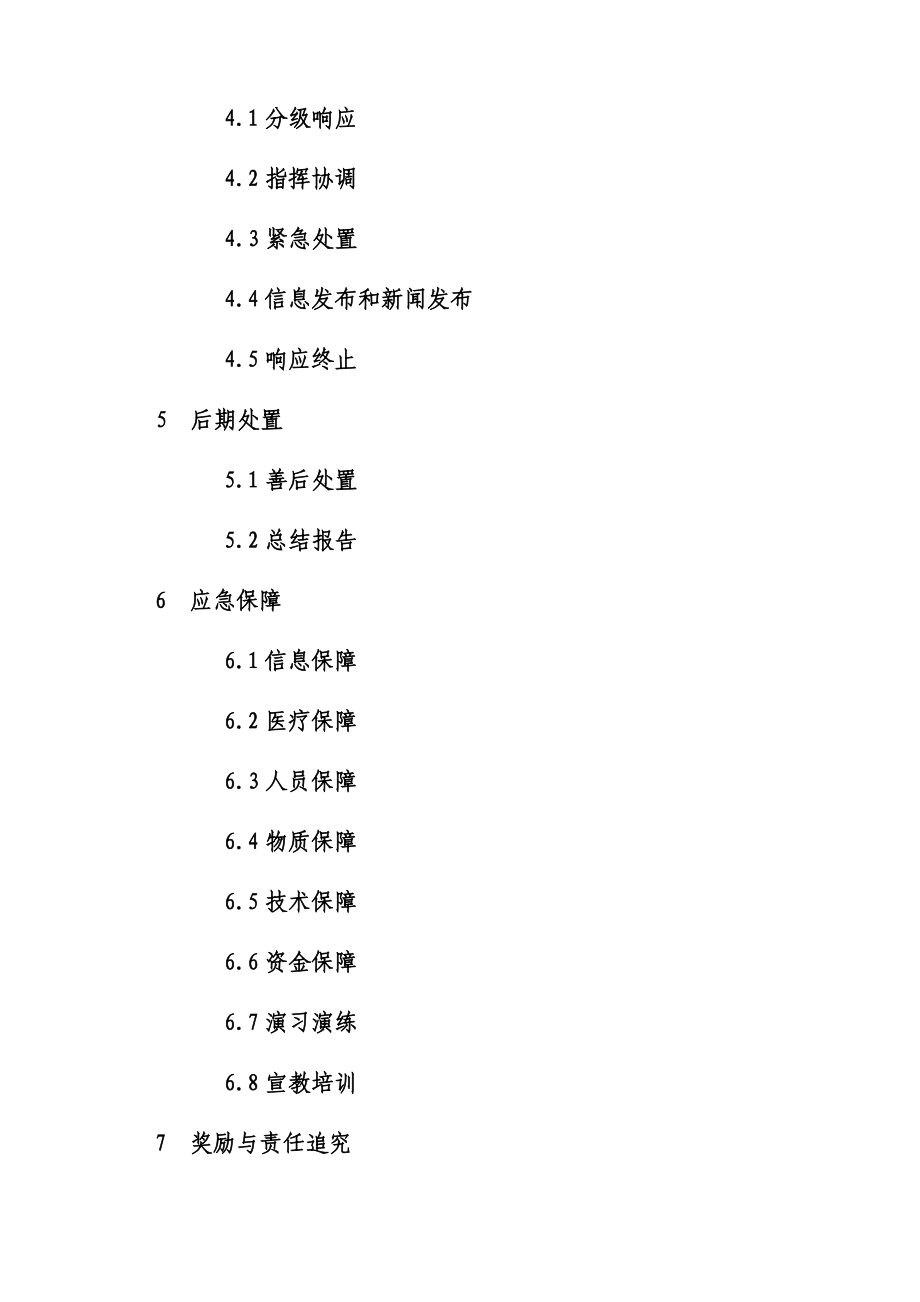 江都市重大食品安全事故应急预案.doc_第2页