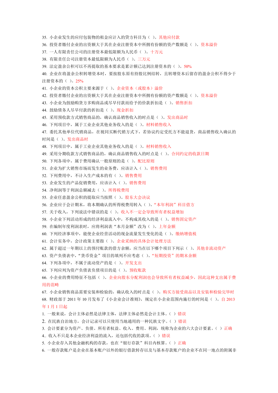 小企业会计准则部分随堂练习作业题目.doc_第2页