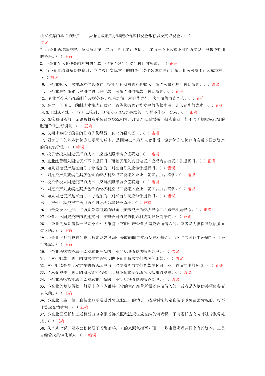 小企业会计准则部分随堂练习作业题目.doc_第3页