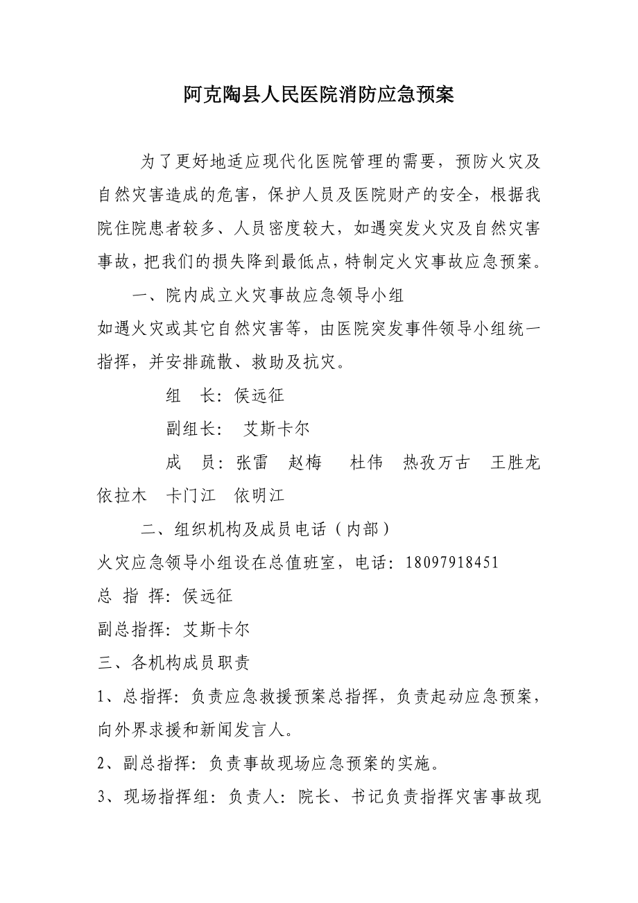 人民医院消防应急预案.doc_第1页