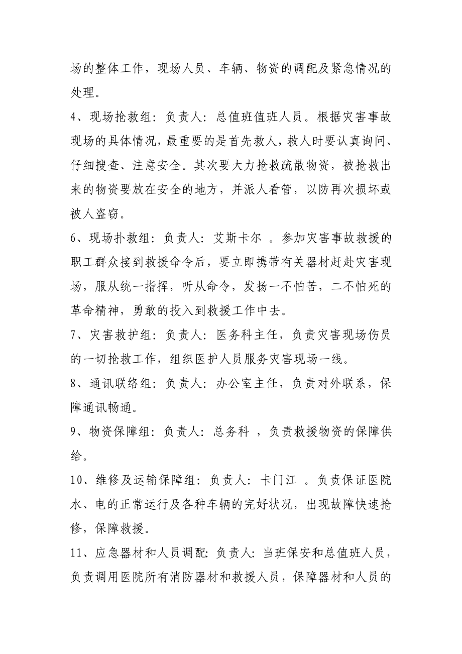 人民医院消防应急预案.doc_第2页