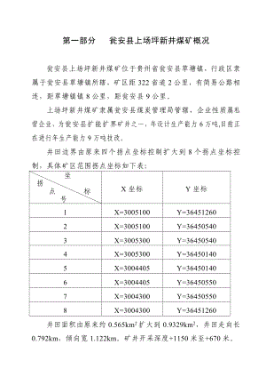 贵州煤矿应急预案.doc