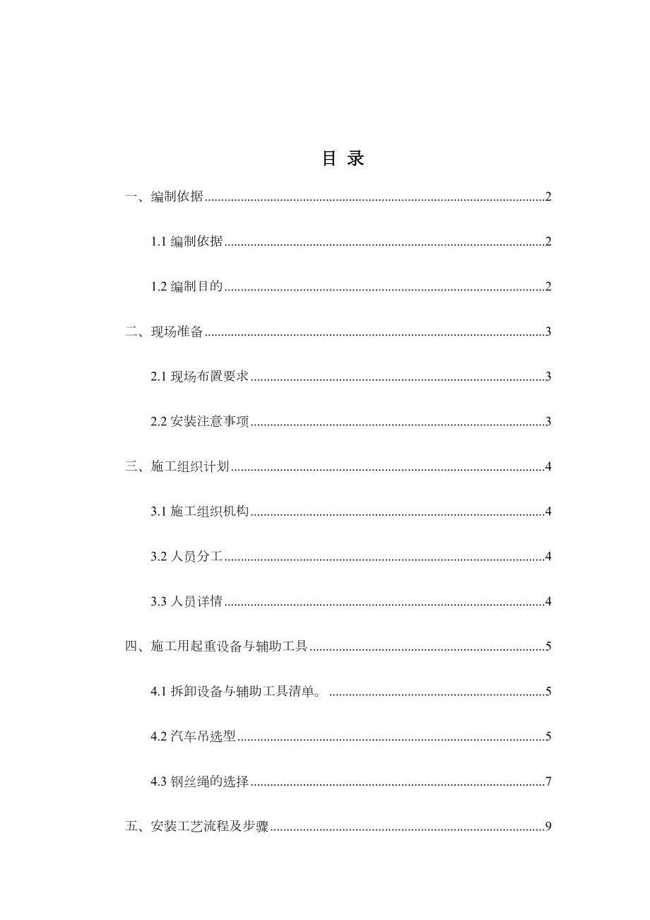 抓斗起重机施工方案.doc_第1页