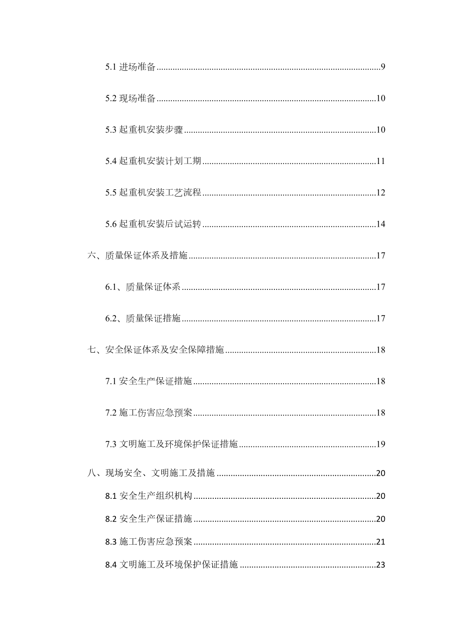 抓斗起重机施工方案.doc_第2页