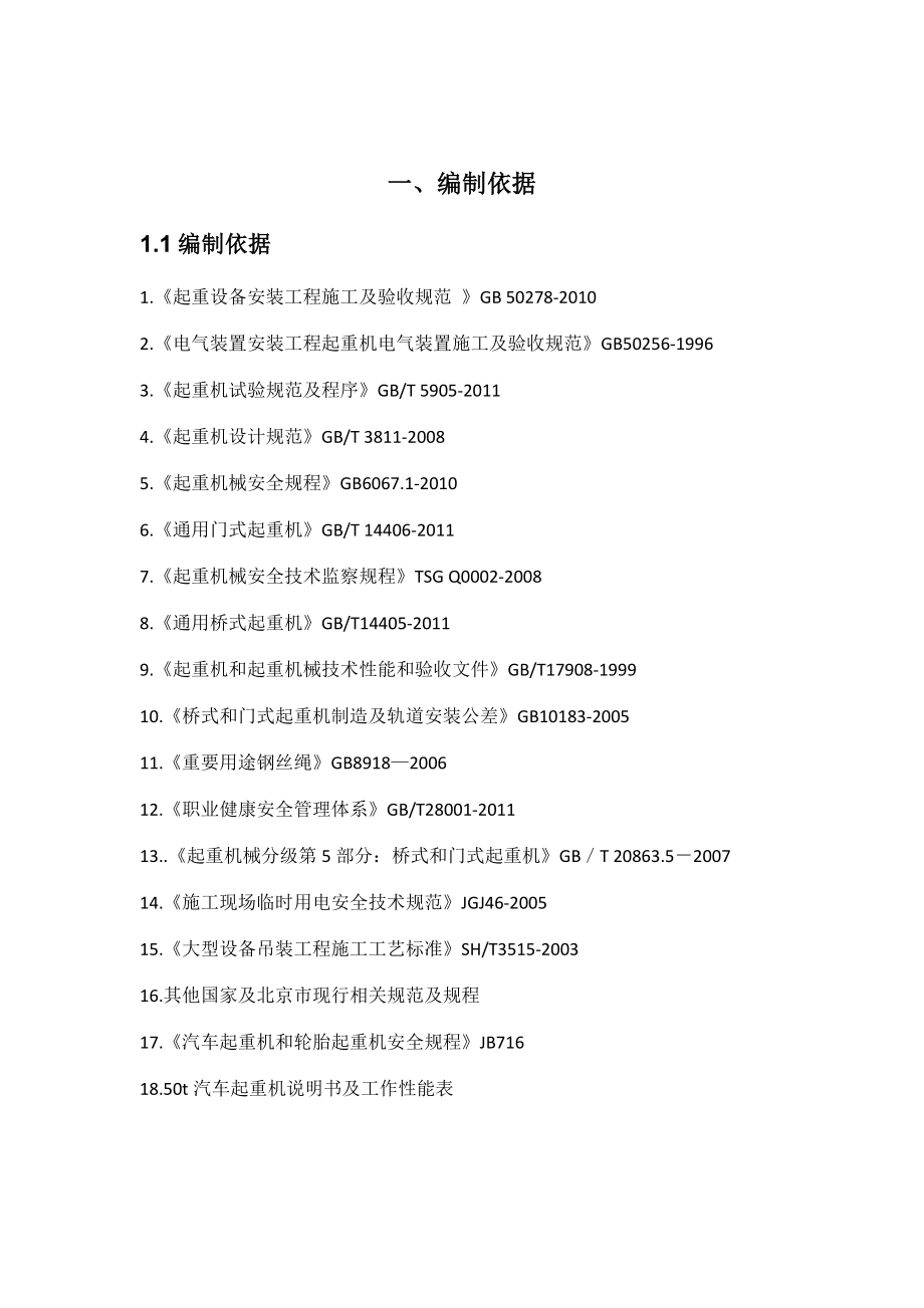 抓斗起重机施工方案.doc_第3页