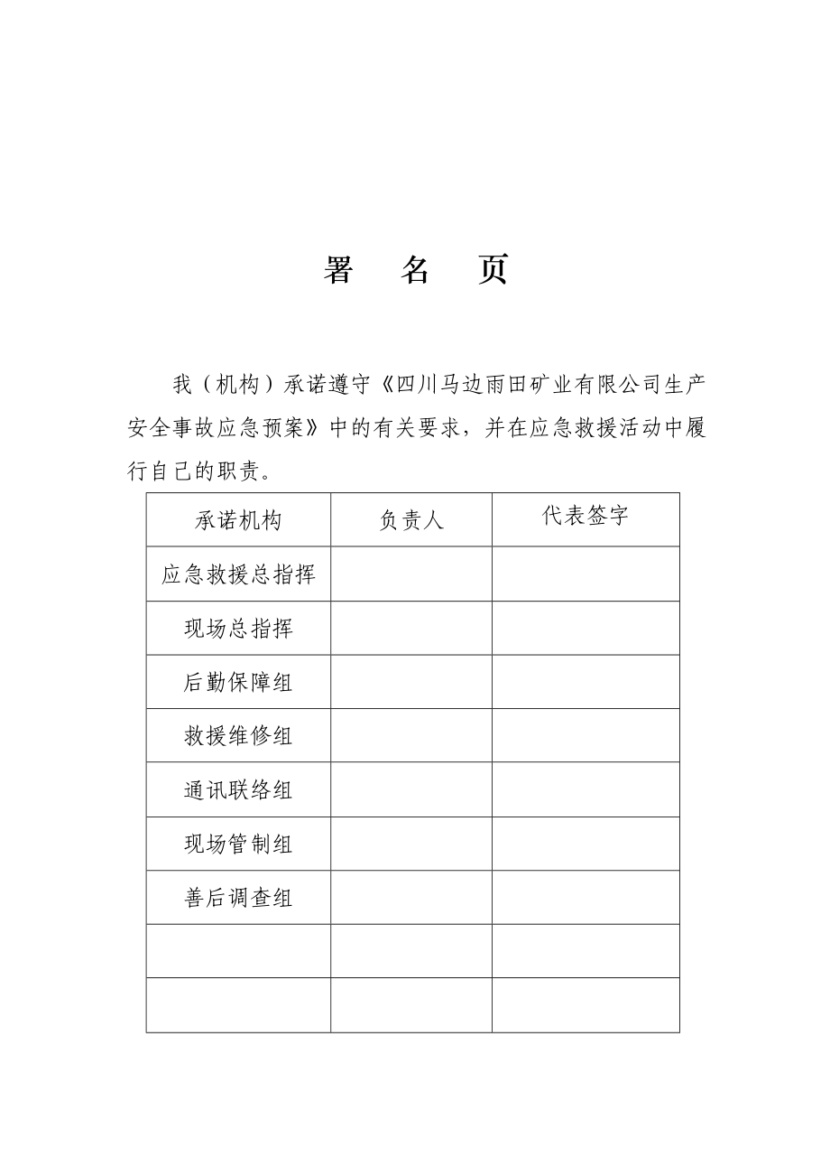 四川马边雨田矿业有限公司安全生产事故应急预案.doc_第2页