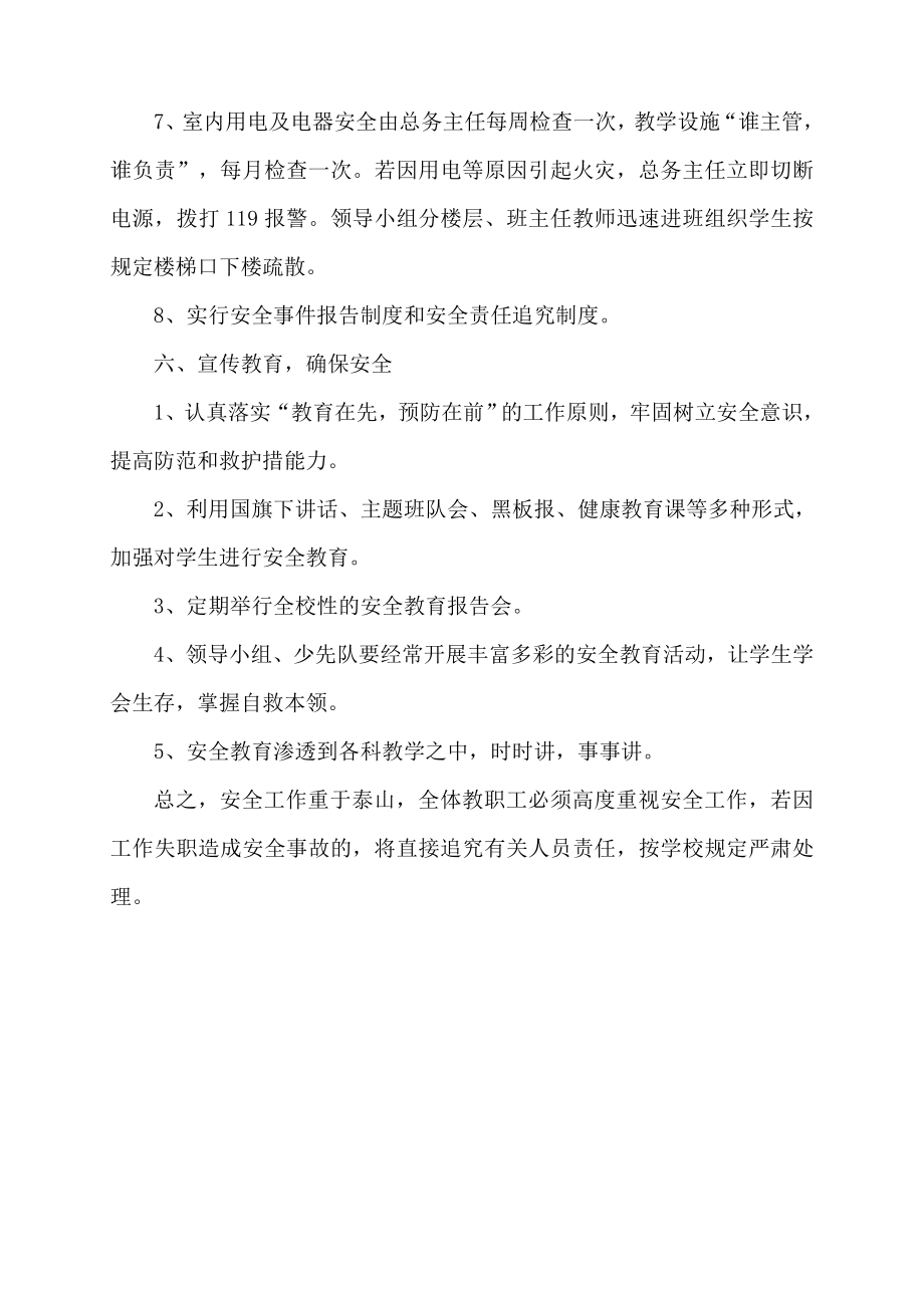 学校安全应急预案总案.doc_第3页