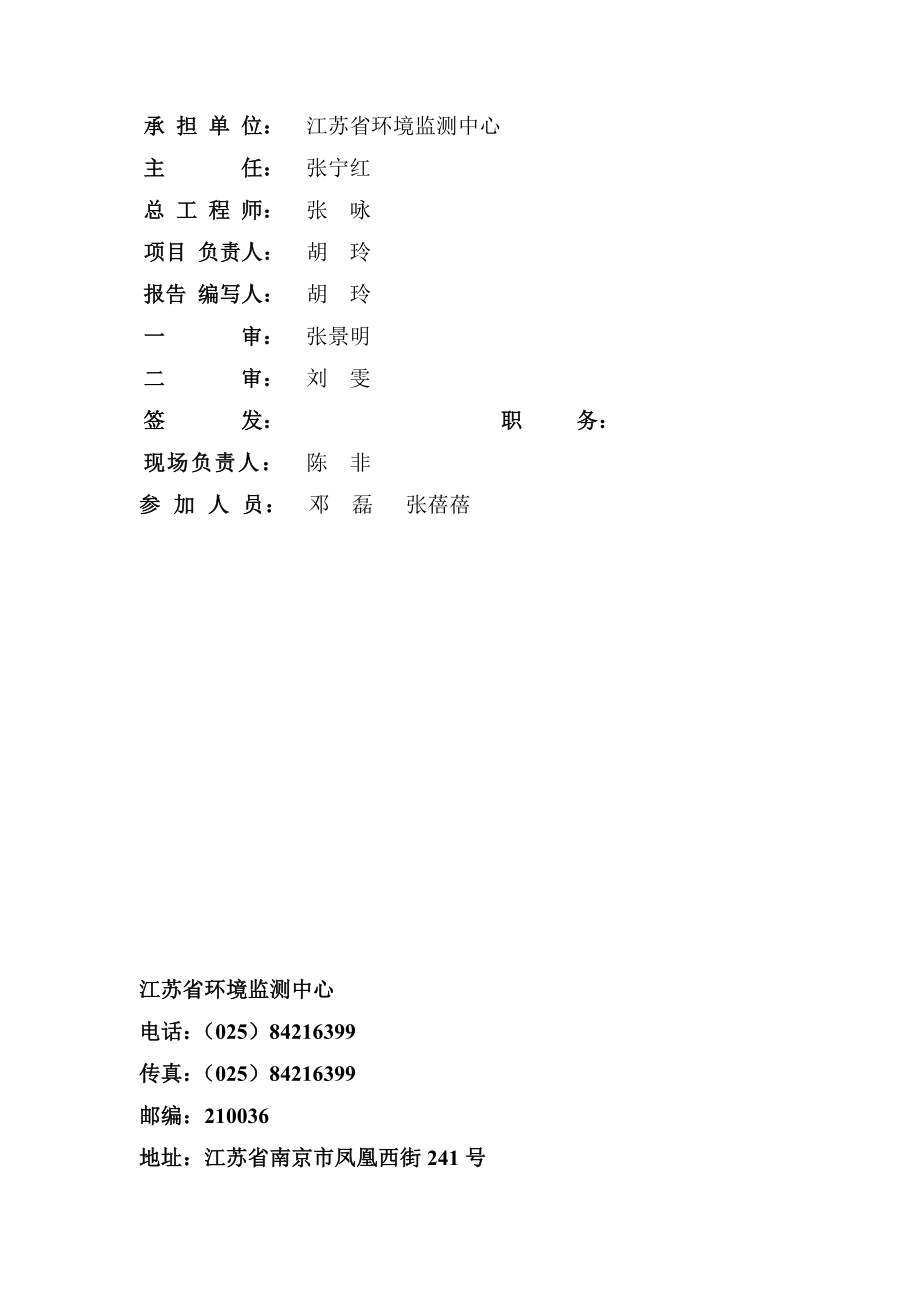 上海梅山钢铁1号2号焦炉移地大修系统工程补测1.doc_第2页