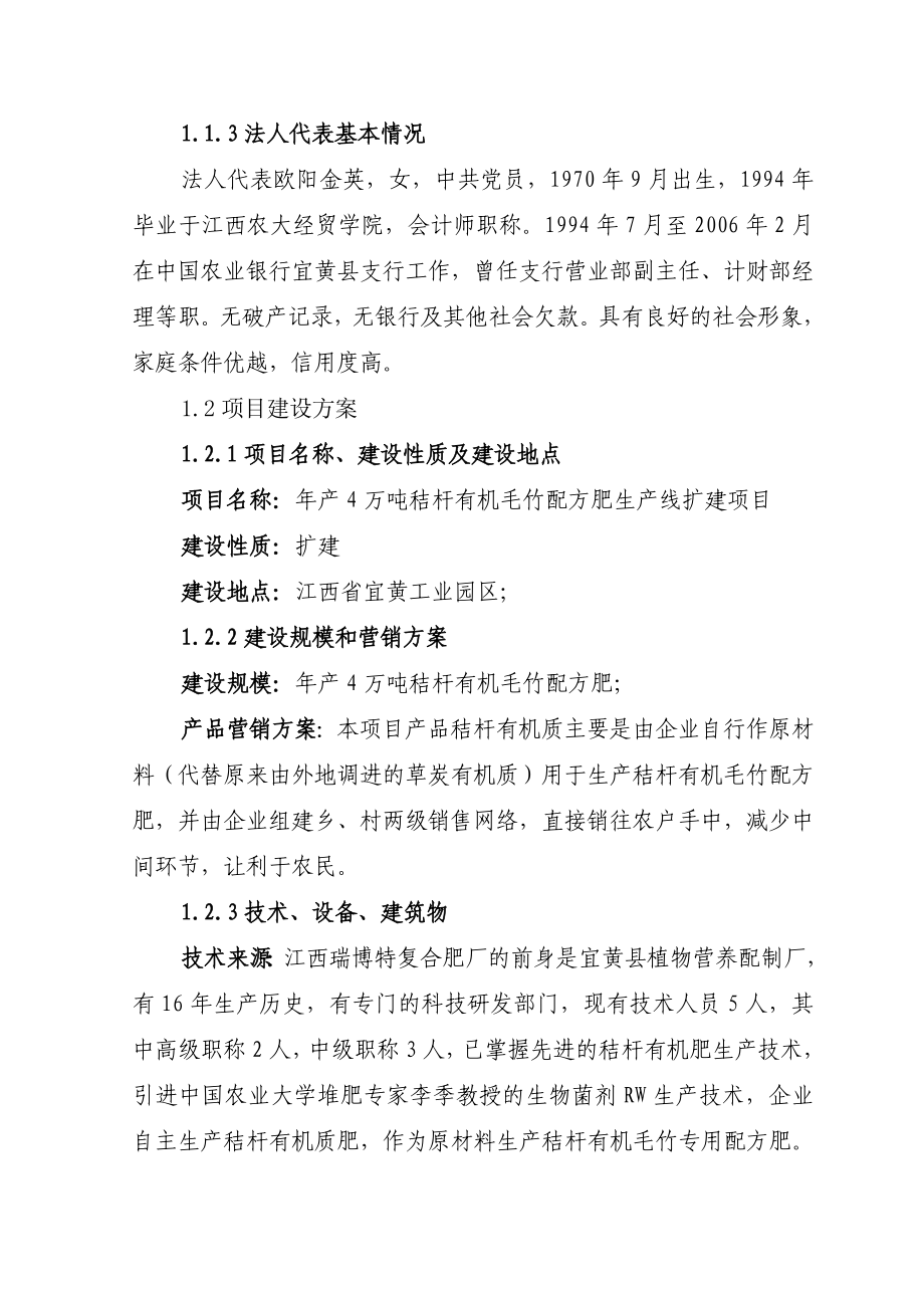 产4万吨秸杆有机毛竹配方肥生产线扩建项目可行性研究报告.doc_第3页