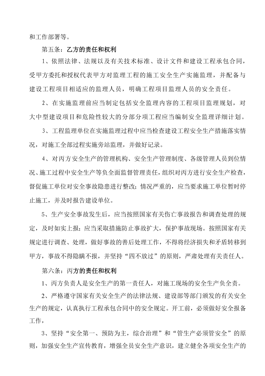 建设工程安全生产管理协议书.doc_第2页