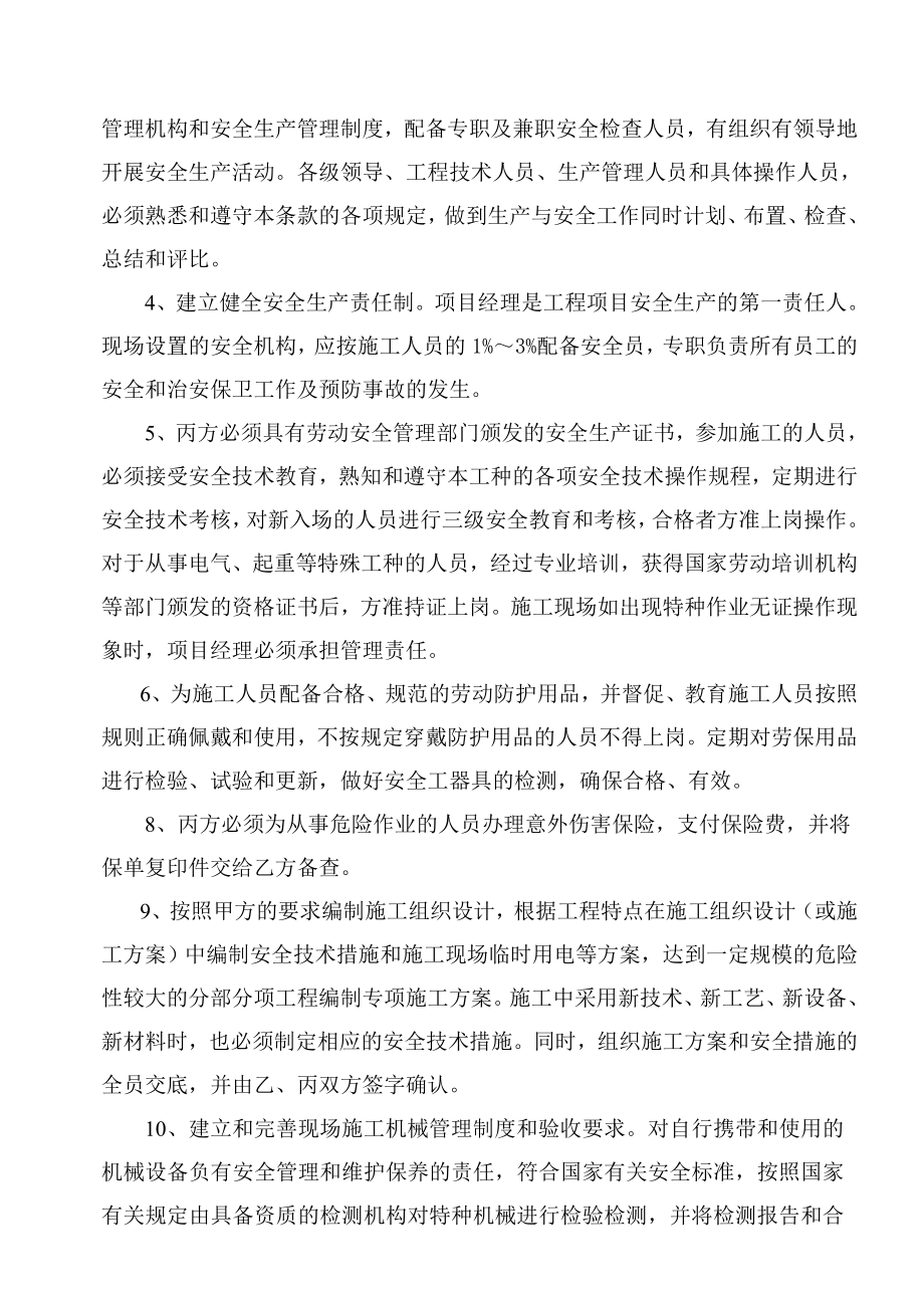 建设工程安全生产管理协议书.doc_第3页