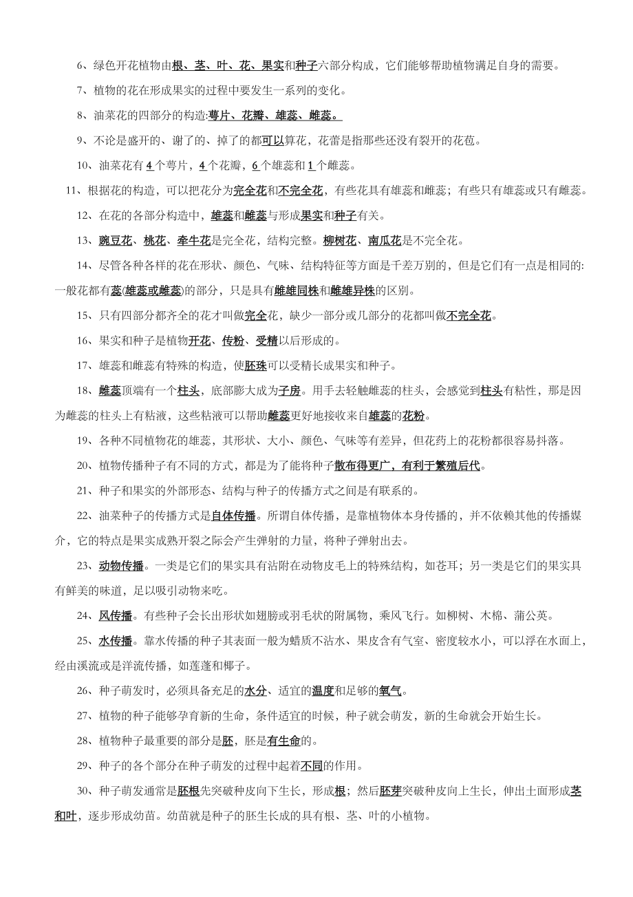 教科版四年级下册科学期末复习资料.doc_第2页