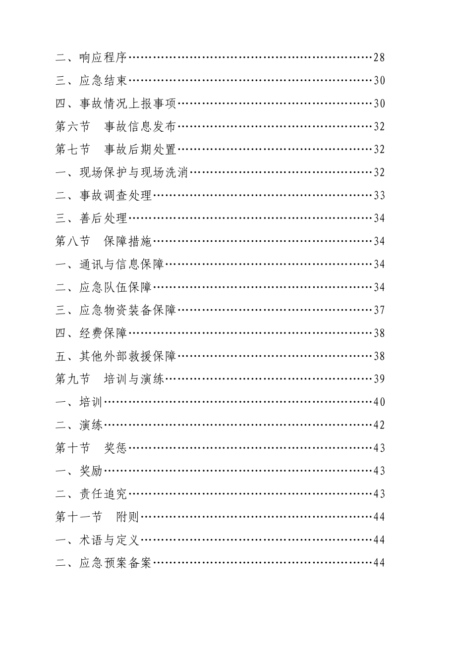 公司加油站安全生产事故应急救援预案.doc_第3页