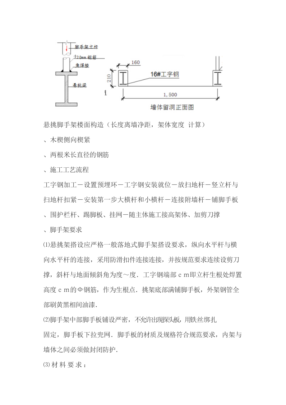 外墙脚手架施工技术交底(工程科).doc_第3页