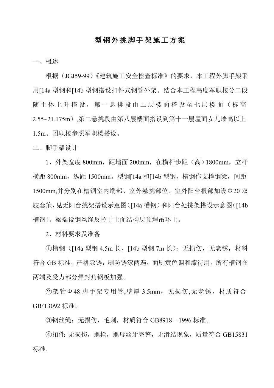 型钢外挑脚手架专项施工方案.doc_第1页