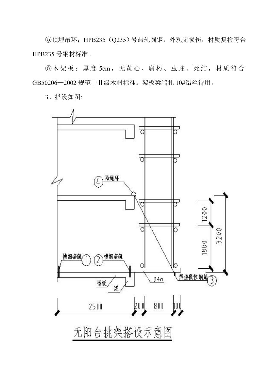 型钢外挑脚手架专项施工方案.doc_第2页