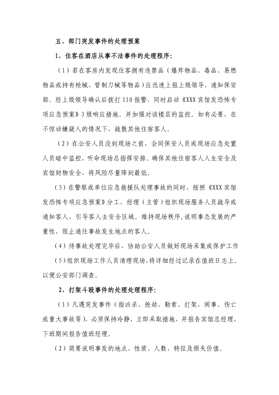 xxx宾馆客房部应急预案处理程序.doc_第2页