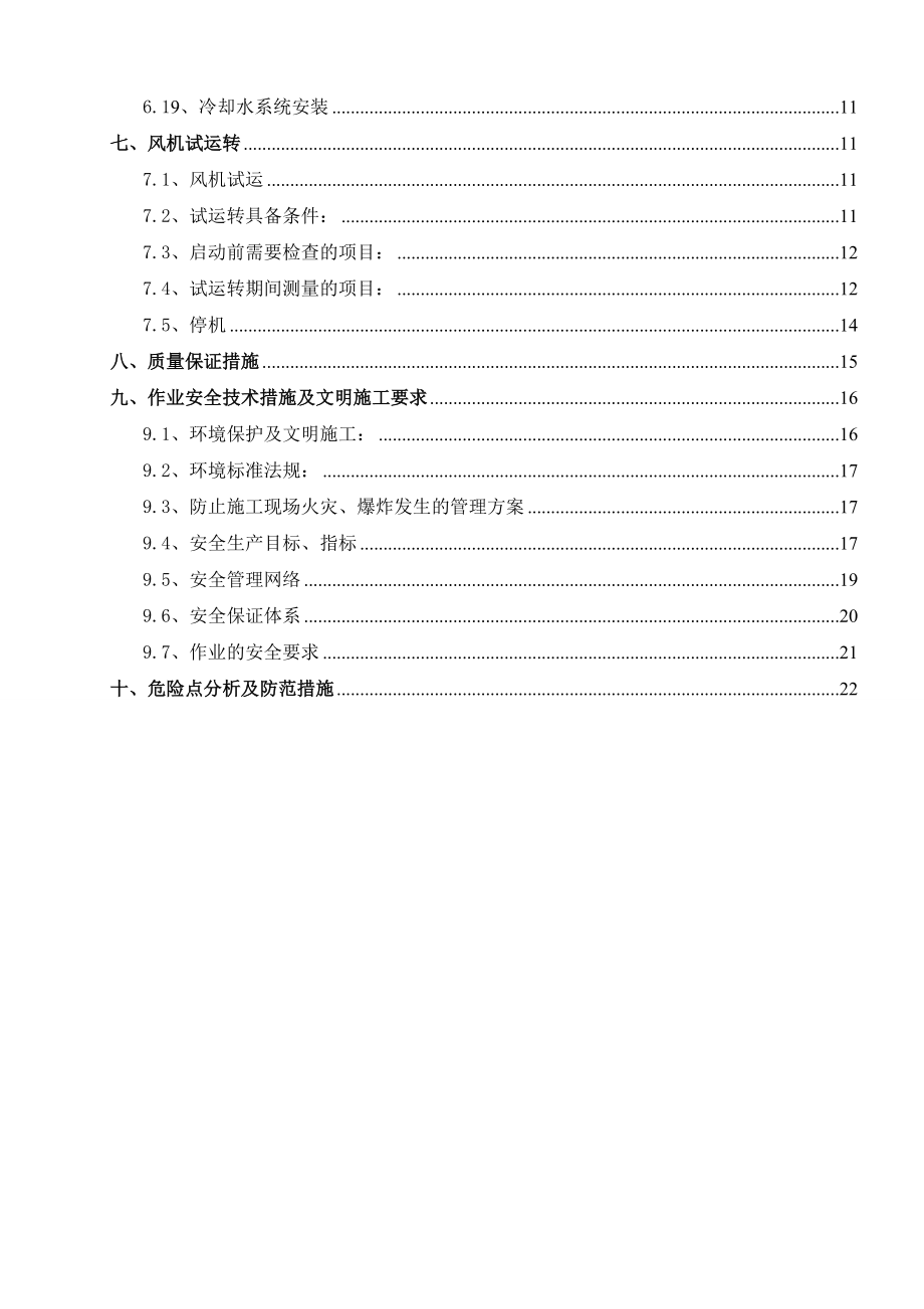 引风机拆除安装施工方案(修改).doc_第3页