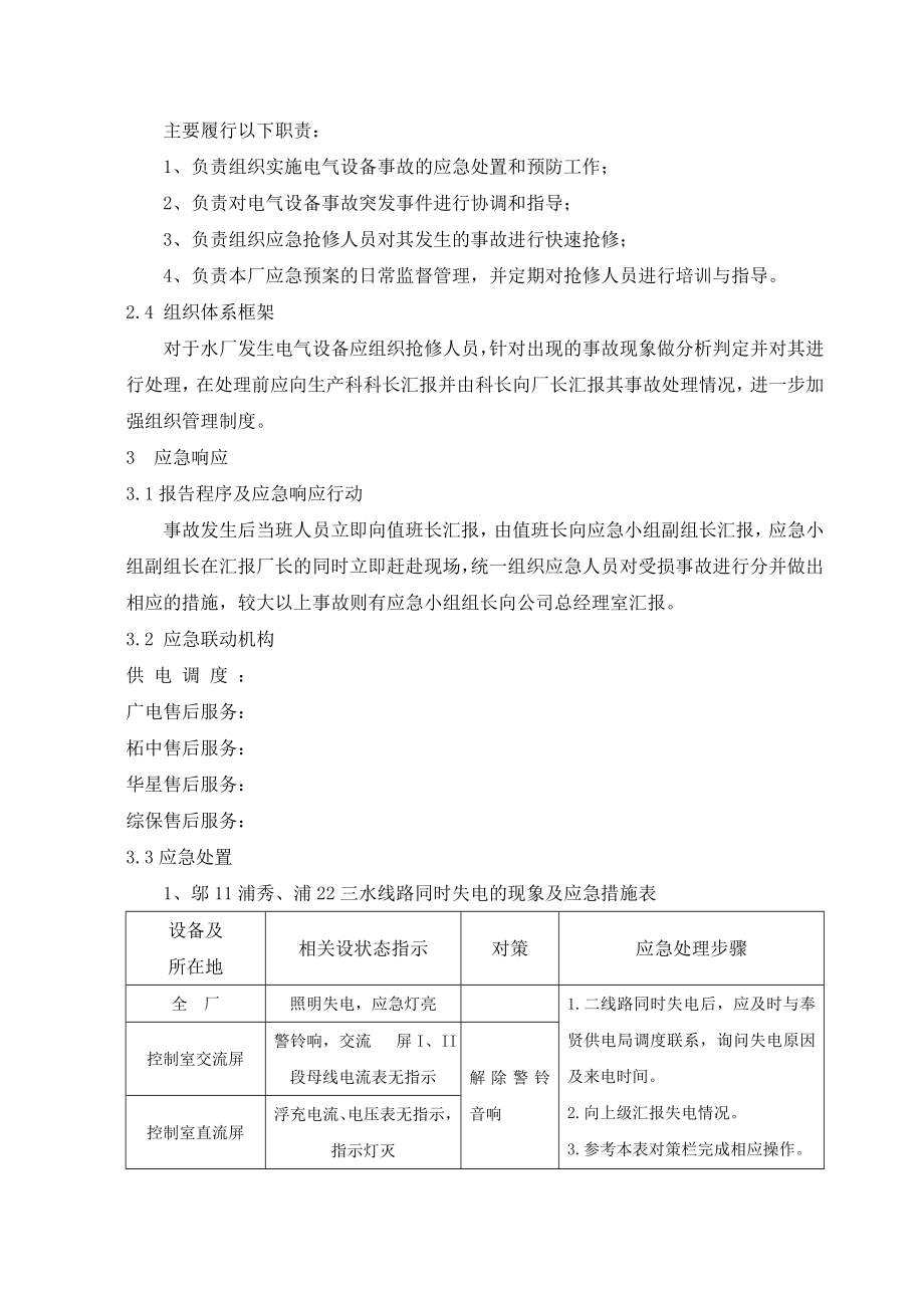 断电事故处置应急预案.doc_第2页