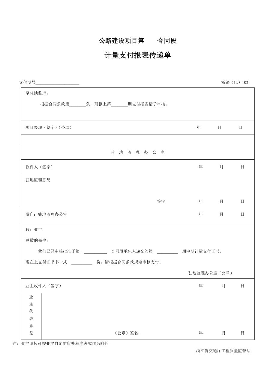 计量支付月报表.doc_第2页