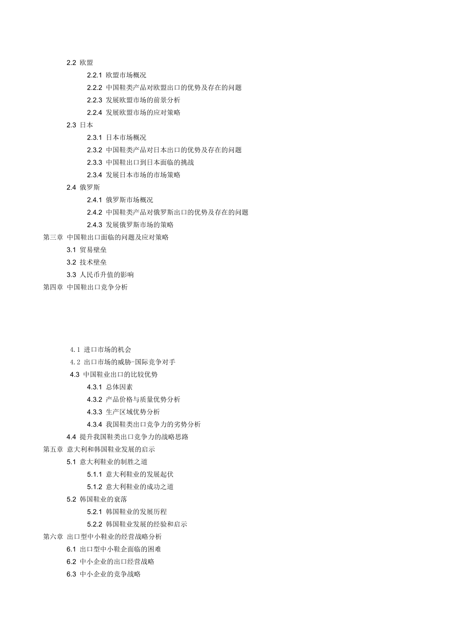 中国鞋的出口市场报告.doc_第2页