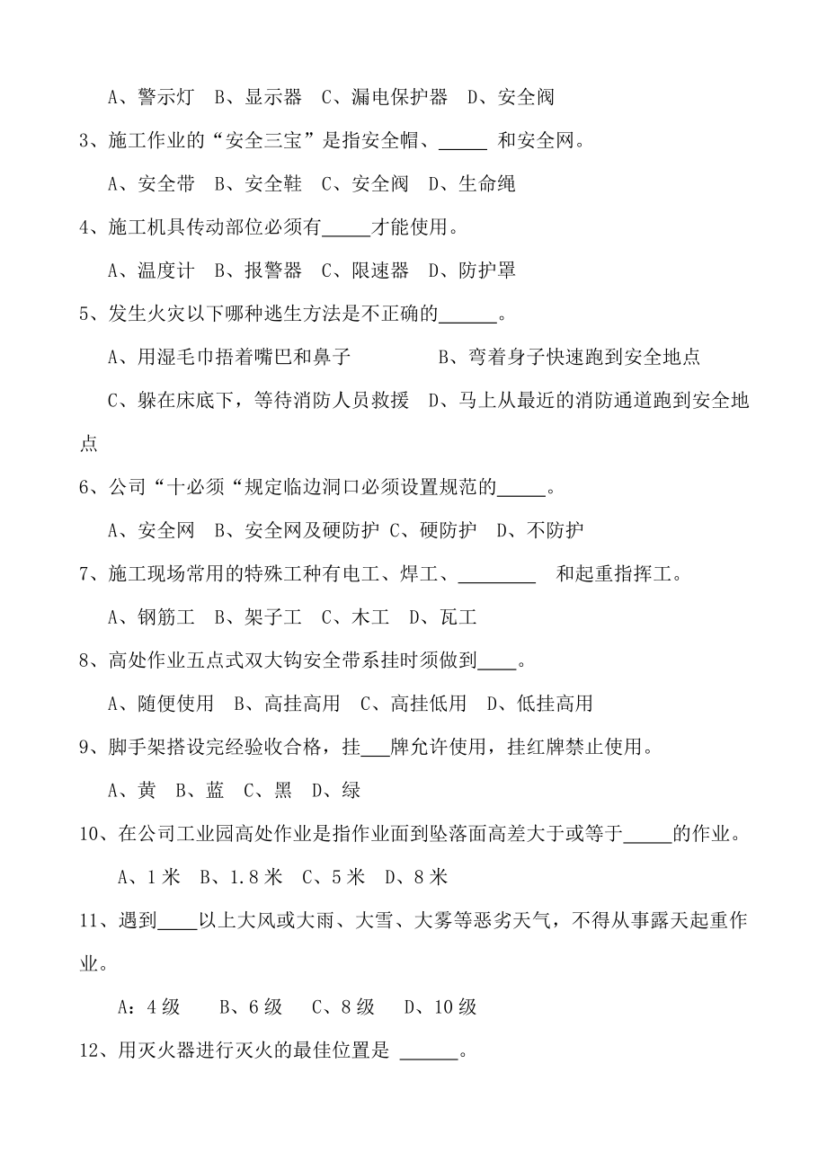 中石化hse入场教育试题.doc_第2页