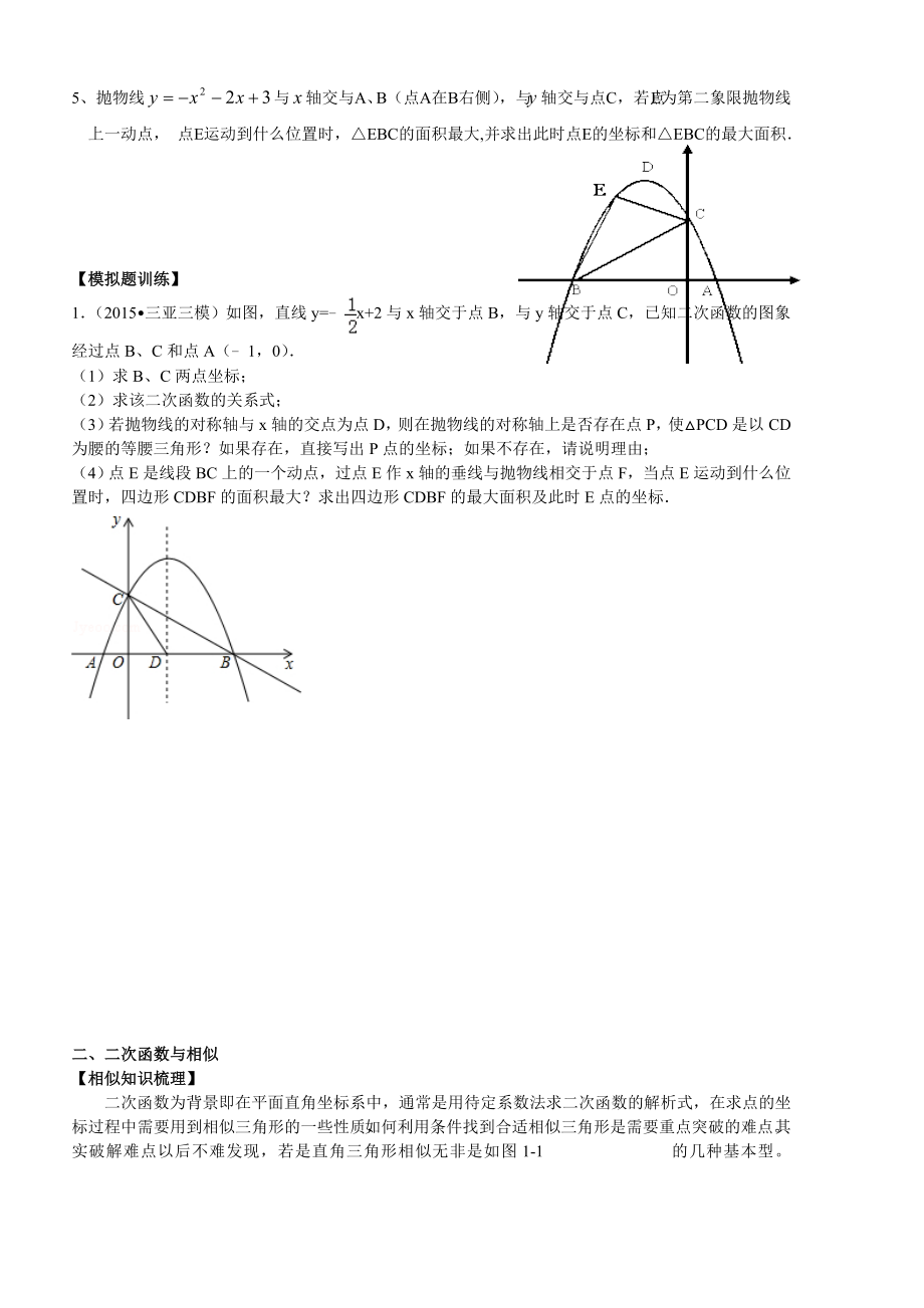 最新中考数学二次函数专题复习超强整理.doc_第3页