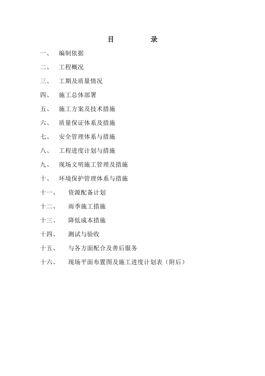 建筑工程----桩基子资料----施工方案(文汇).doc_第2页