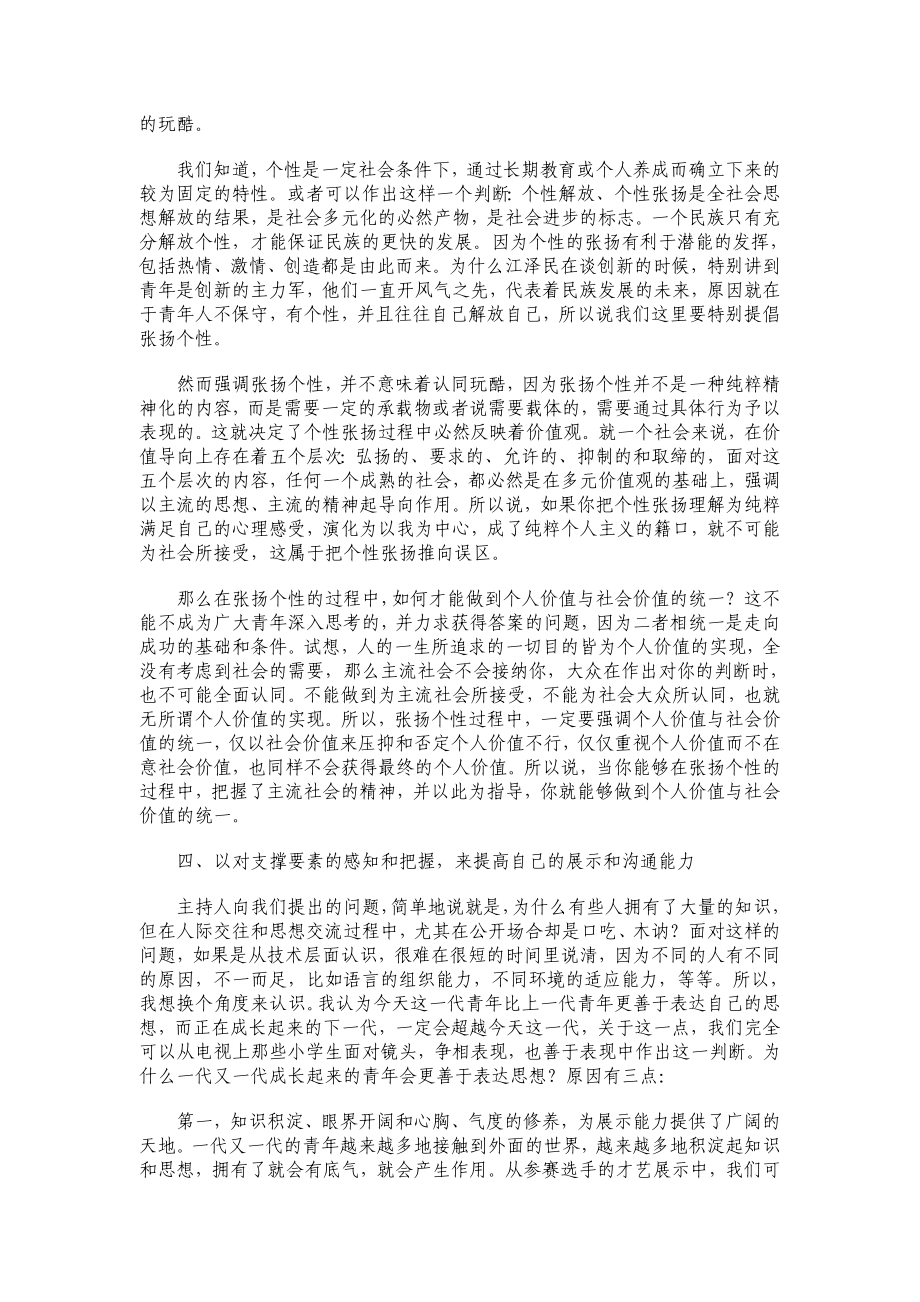 我们缺失或紊乱了哪些基本价值准则.doc_第3页