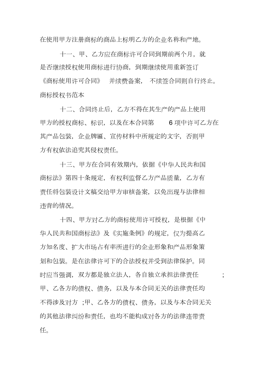 商标授权书(范本).doc_第3页