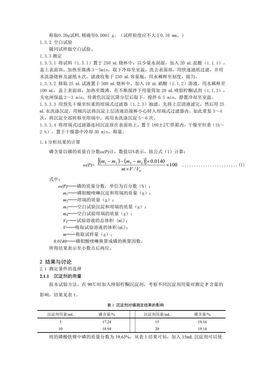 磷钼酸喹啉重量法测定.doc_第3页