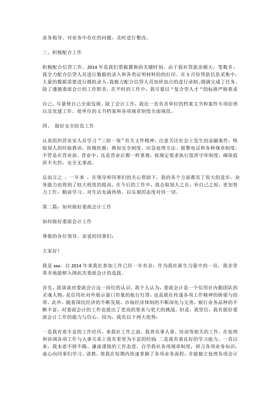 银行委派会计工作总结(精选多篇).doc_第2页